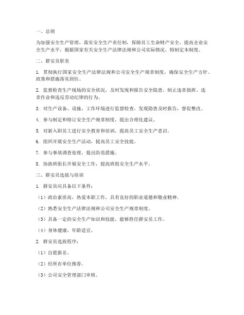 群安员工作管理制度