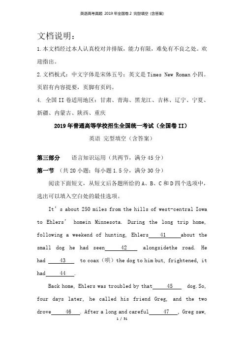英语高考真题 2019年全国卷2 完型填空 (含答案)
