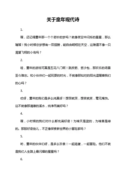 关于童年现代诗