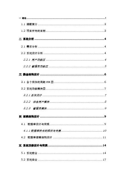 基于PHP+MySQL-学生成绩管理系统论文(模板)