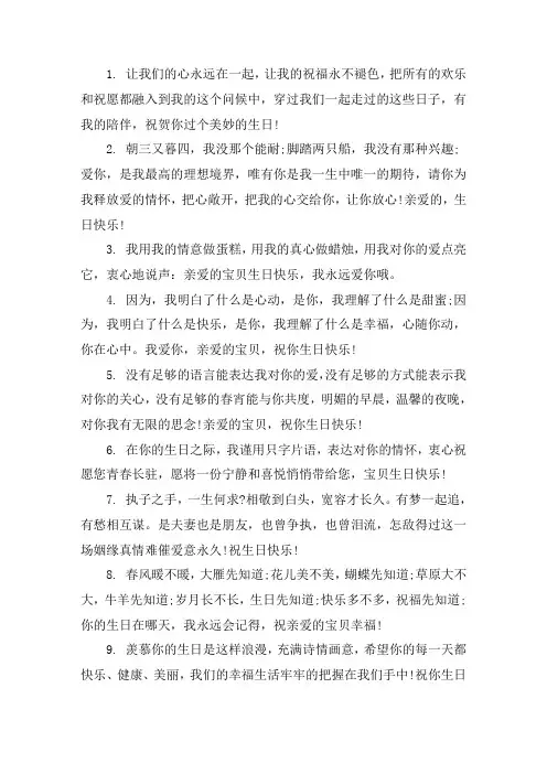 关于爱人生日浪漫祝福语 写给爱人的生日祝福语