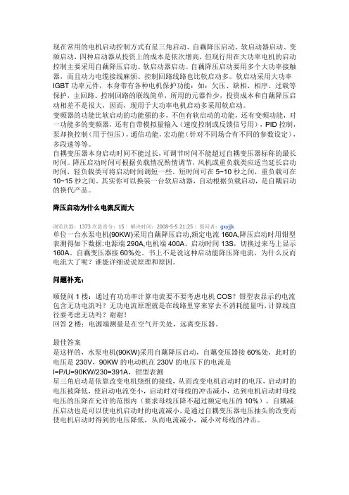 现在常用的电机启动控制方式有星三角启动