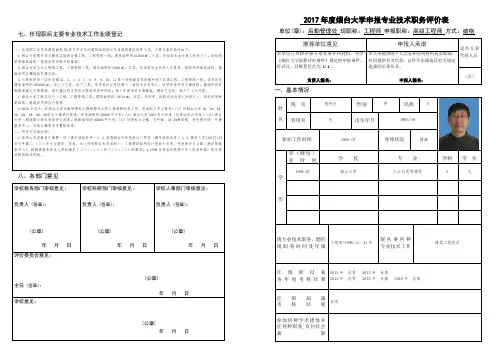 七、任现职后主要专业技术工作业绩登记