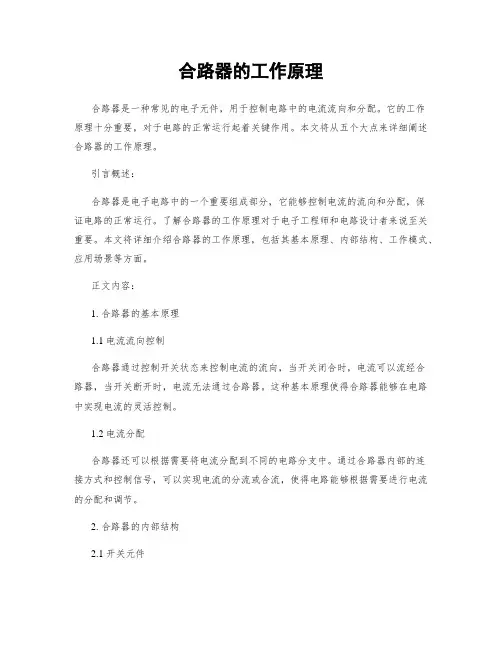 合路器的工作原理