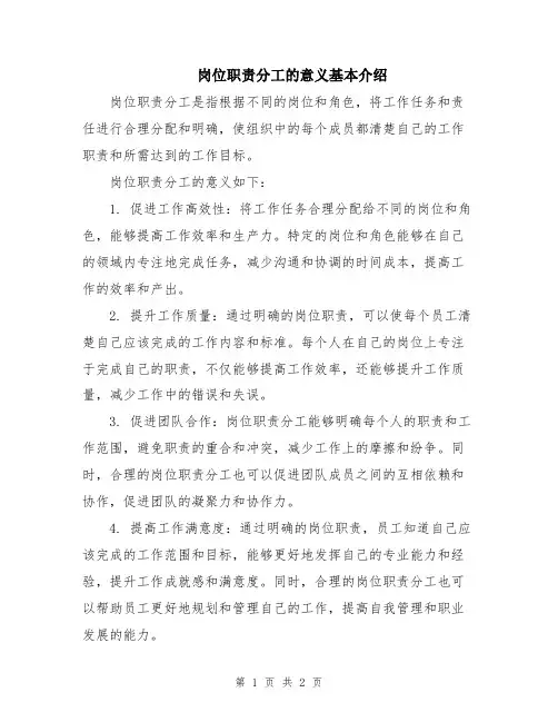 岗位职责分工的意义基本介绍