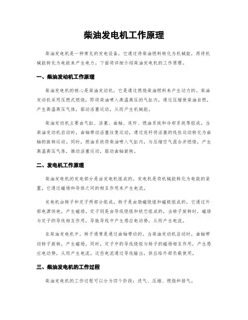 柴油发电机工作原理