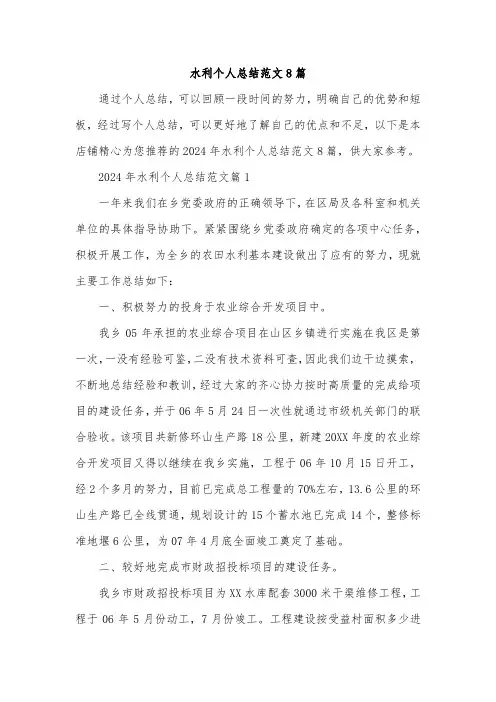 水利个人总结范文8篇