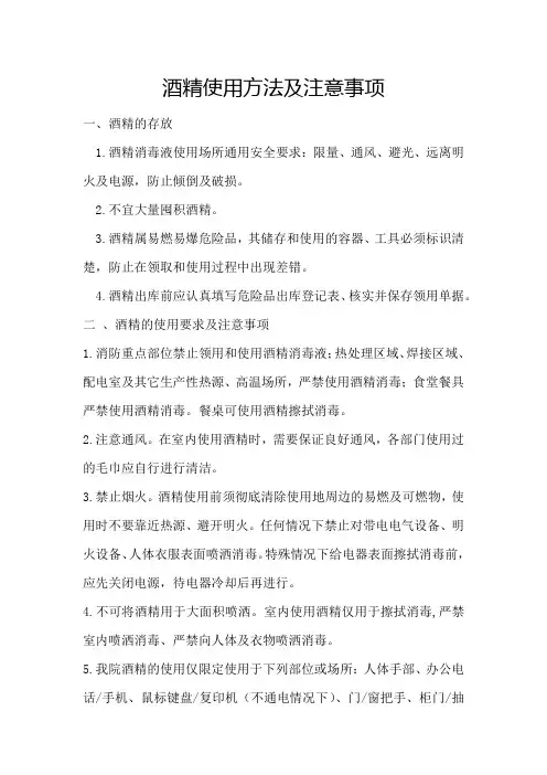 酒精使用方法及注意事项