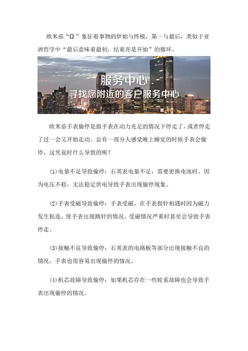 南昌欧米茄售后维修服务中心