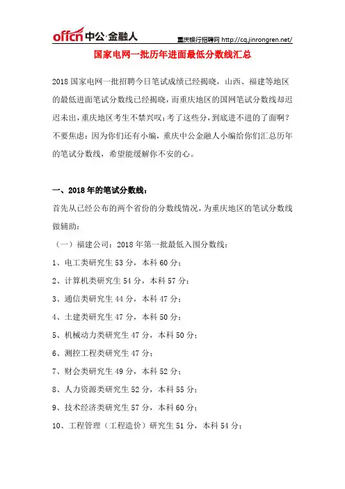 国家电网一批历年进面最低分数线汇总