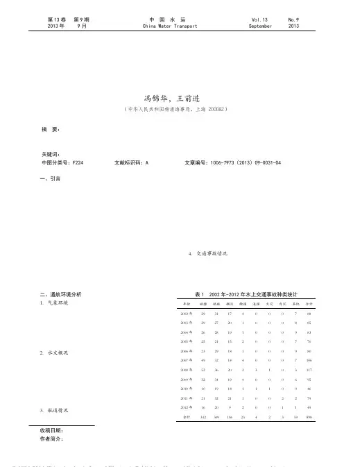 基于_指数平滑预测法_水上交通事故预测分析及应对措施_冯锦华