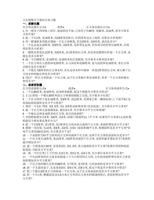 五年级数学下册综合复习题