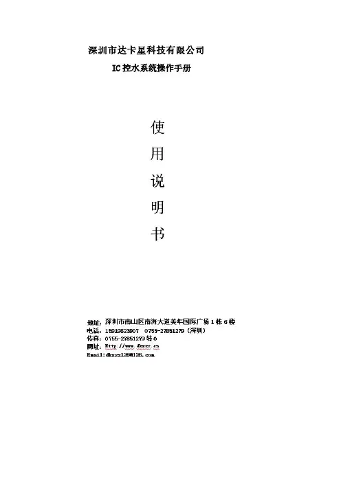 【免费下载】水控机水控器分体计时型使用说明