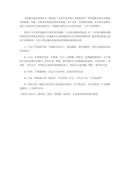 非接触式超声波液位计