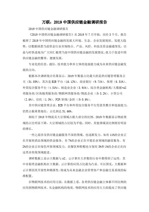 万联：2019中国供应链金融调研报告