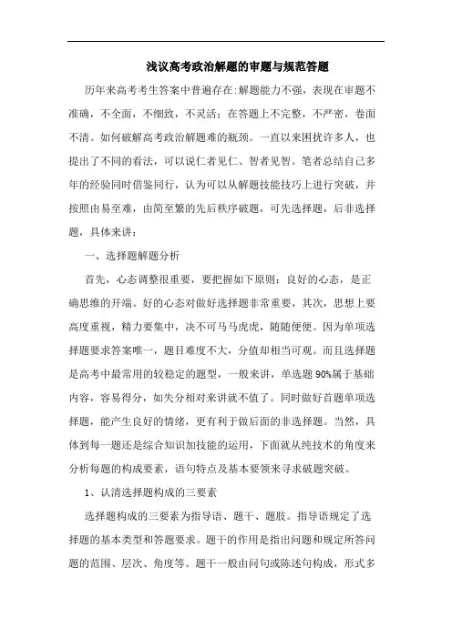高考政治解题审题规范答题