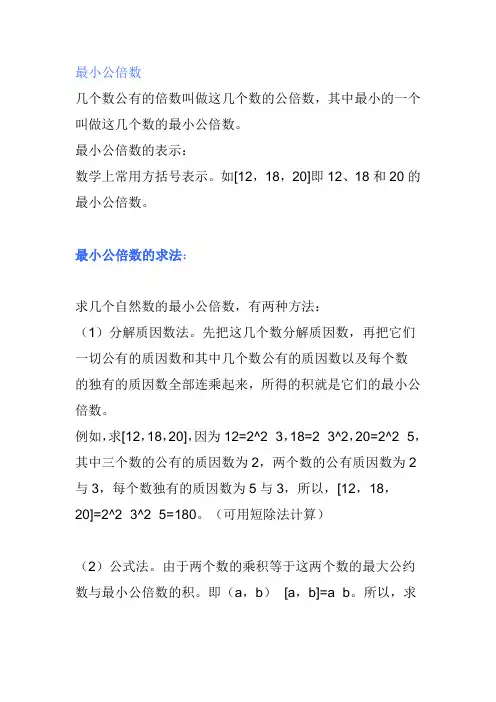 最小公倍数