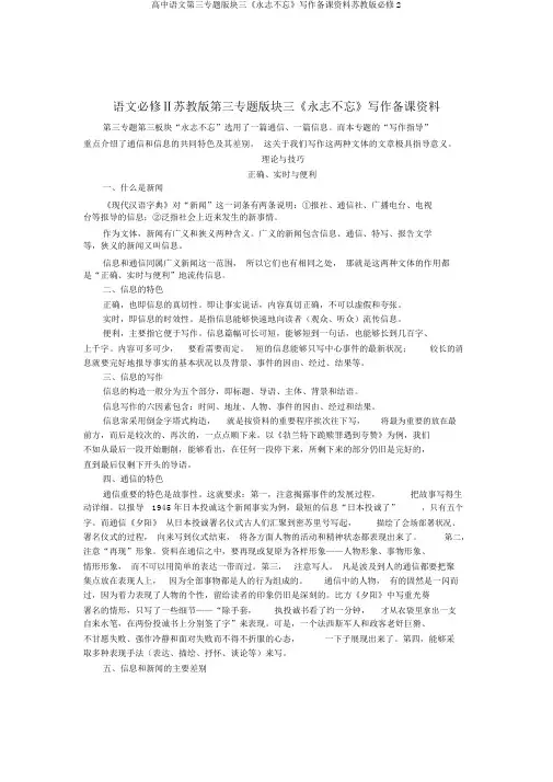 高中语文第三专题版块三《永志不忘》写作备课资料苏教版必修2