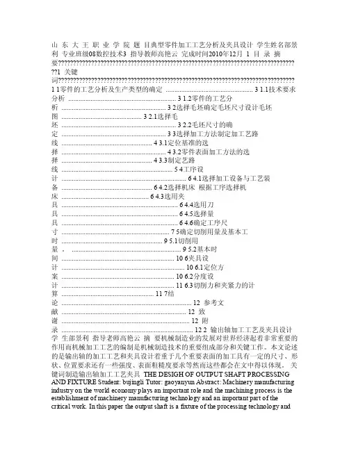 典型零件加工工艺分析及夹具设计