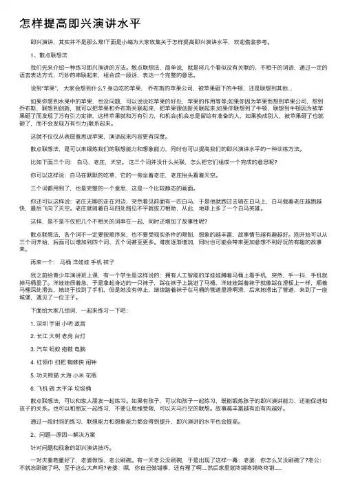 怎样提高即兴演讲水平