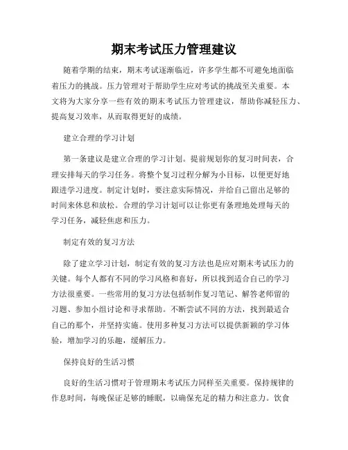 期末考试压力管理建议