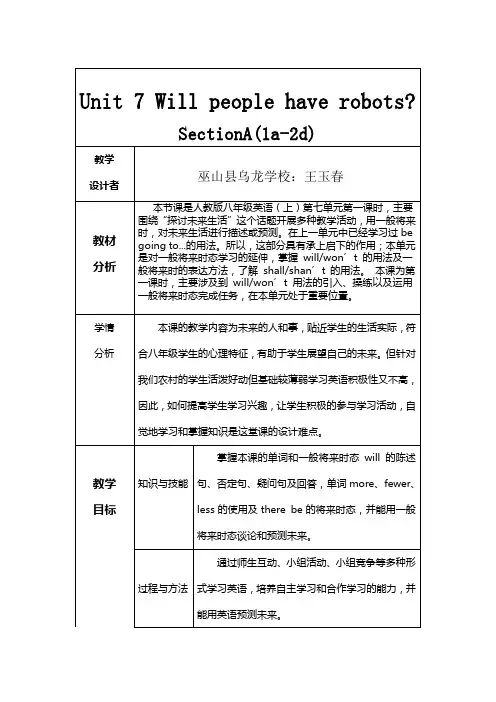 英语人教版八年级上册Unit-7-Will-people-have-robots