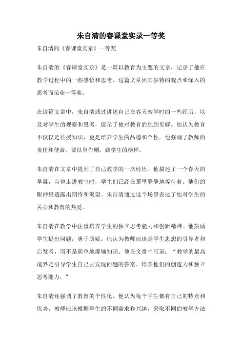 朱自清的春课堂实录一等奖