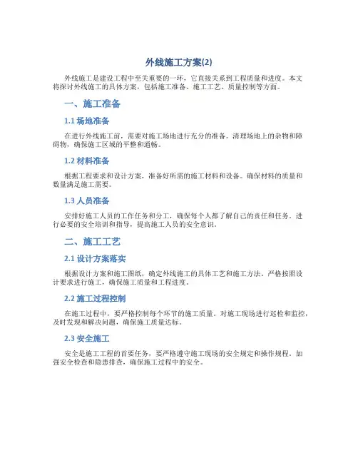 外线施工方案(2)