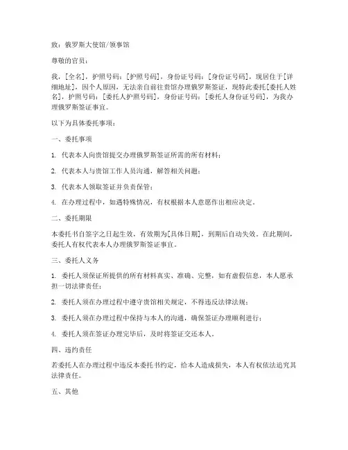 俄罗斯签证_委托书