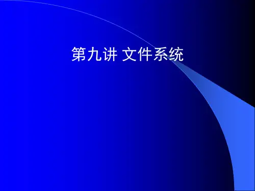 ext文件系统分析