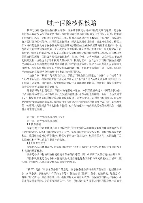 财产保险核保
