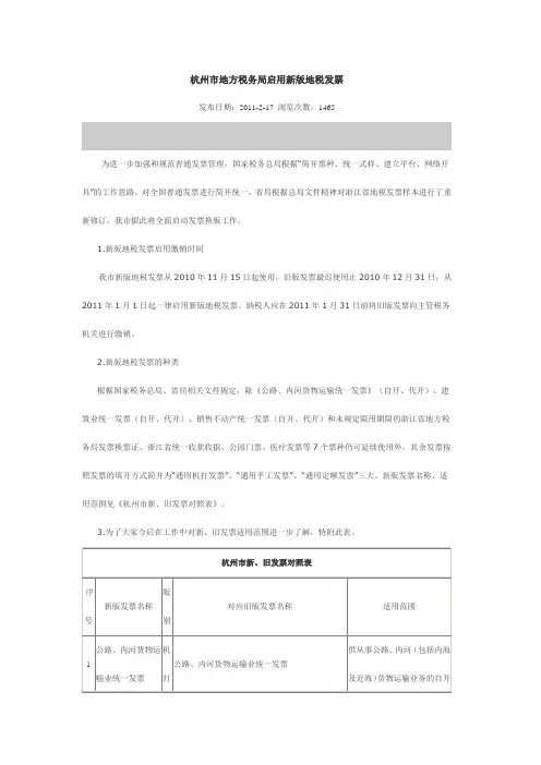 杭州地税发票