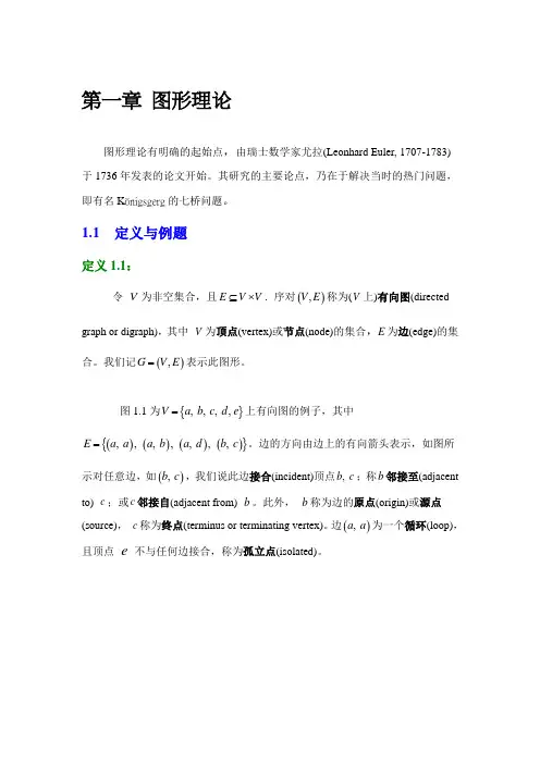 图论(Graph Theory)