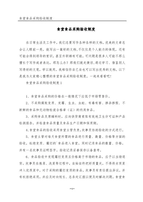 食堂食品采购验收制度