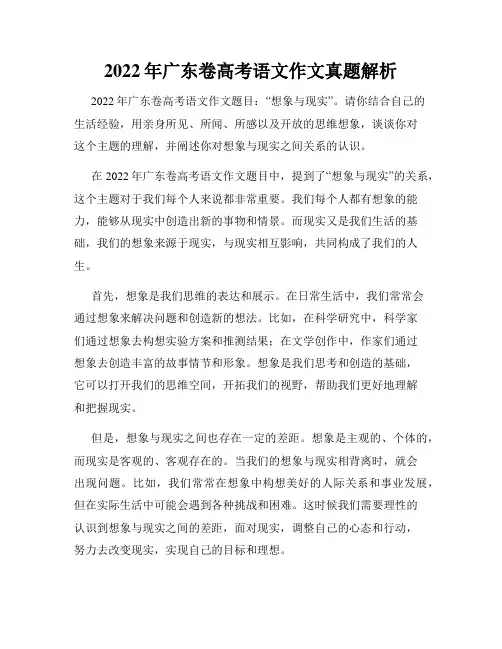 2022年广东卷高考语文作文真题解析