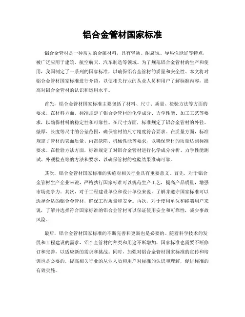 铝合金管材国家标准