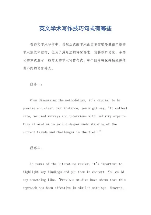 英文学术写作技巧句式有哪些