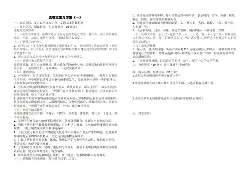 八下说明文复习学案