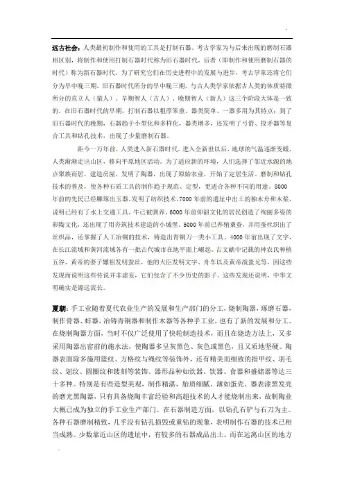 中国古代手工业发展历程