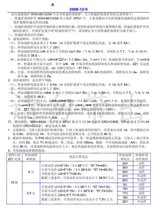 关于高压线路保护的快速距离