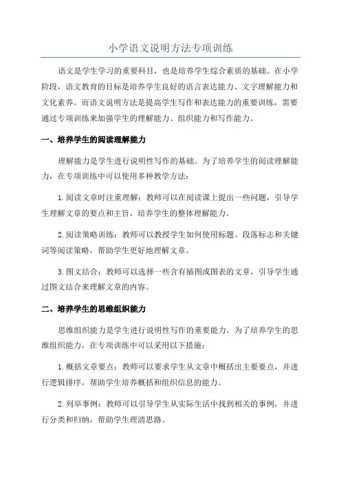 小学语文说明方法专项训练