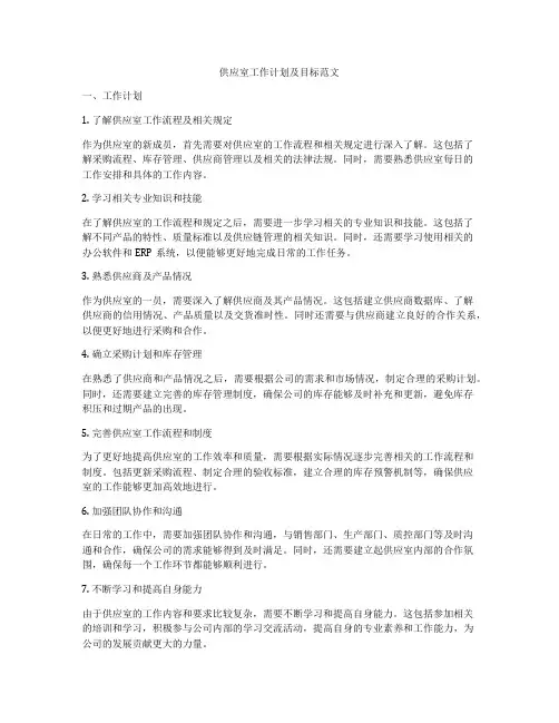 供应室工作计划及目标范文