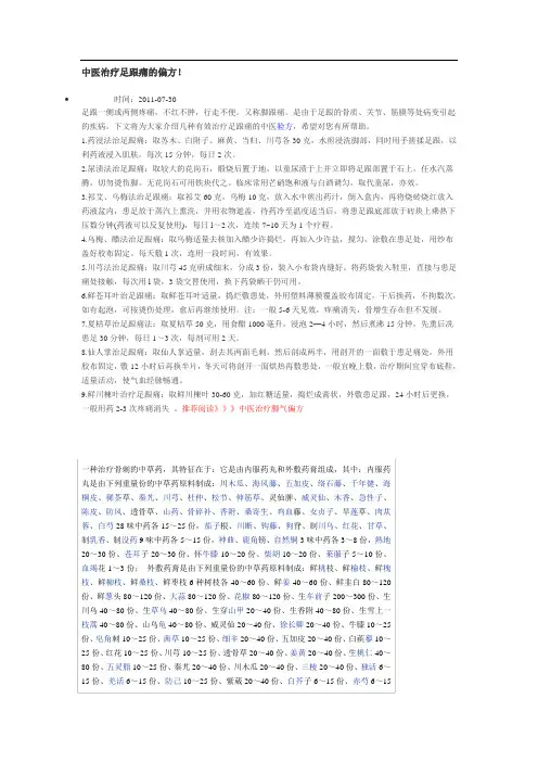 中医治疗足跟痛的偏方