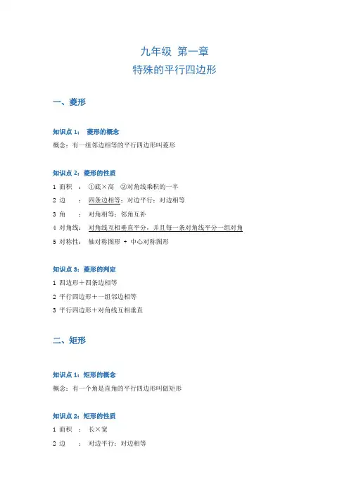 北师大版初中数学九年级上册第一章知识点