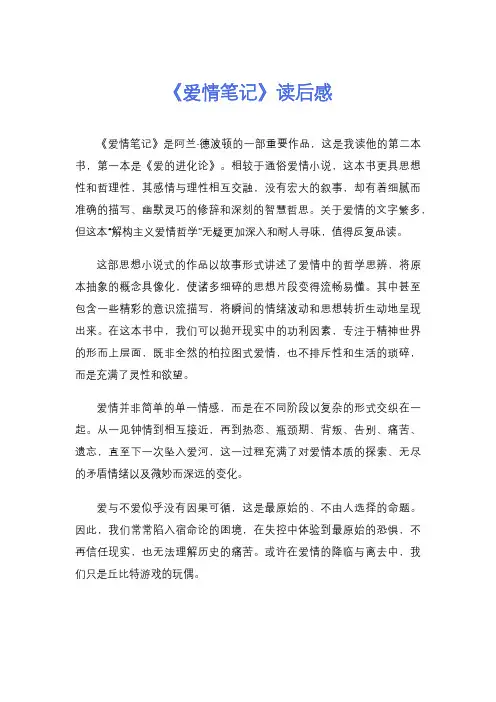 《爱情笔记》读后感