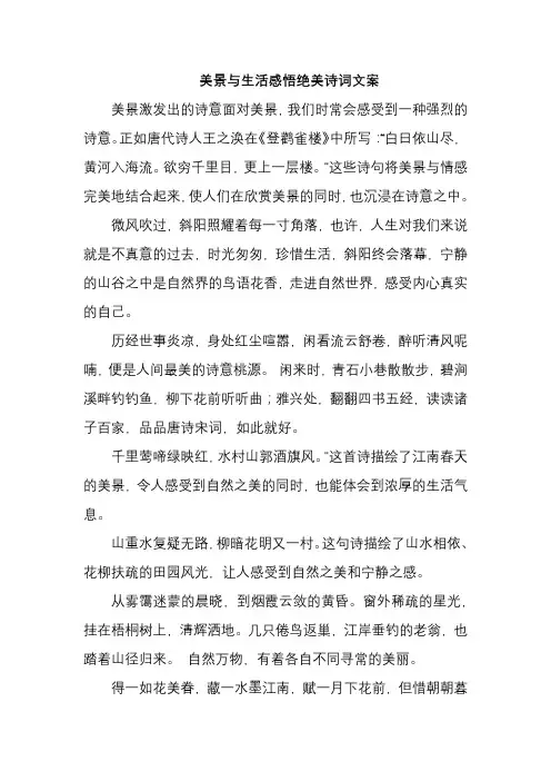 美景与生活感悟绝美诗词文案