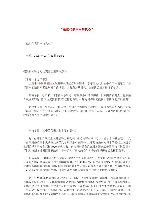 他们代表日本的良心