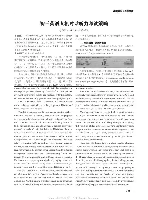 初三英语人机对话听力考试策略