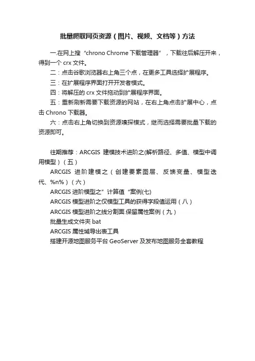 批量爬取网页资源（图片、视频、文档等）方法