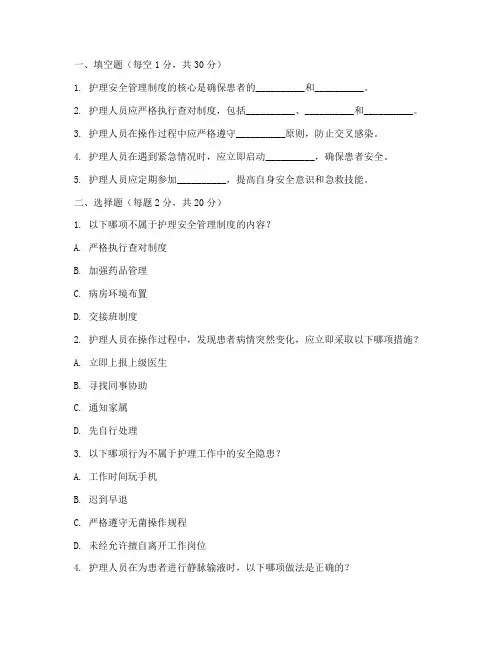 护理安全管理制度考试题目